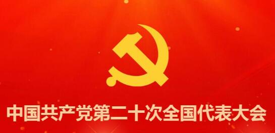 京外二十大代表團陸續(xù)抵京
